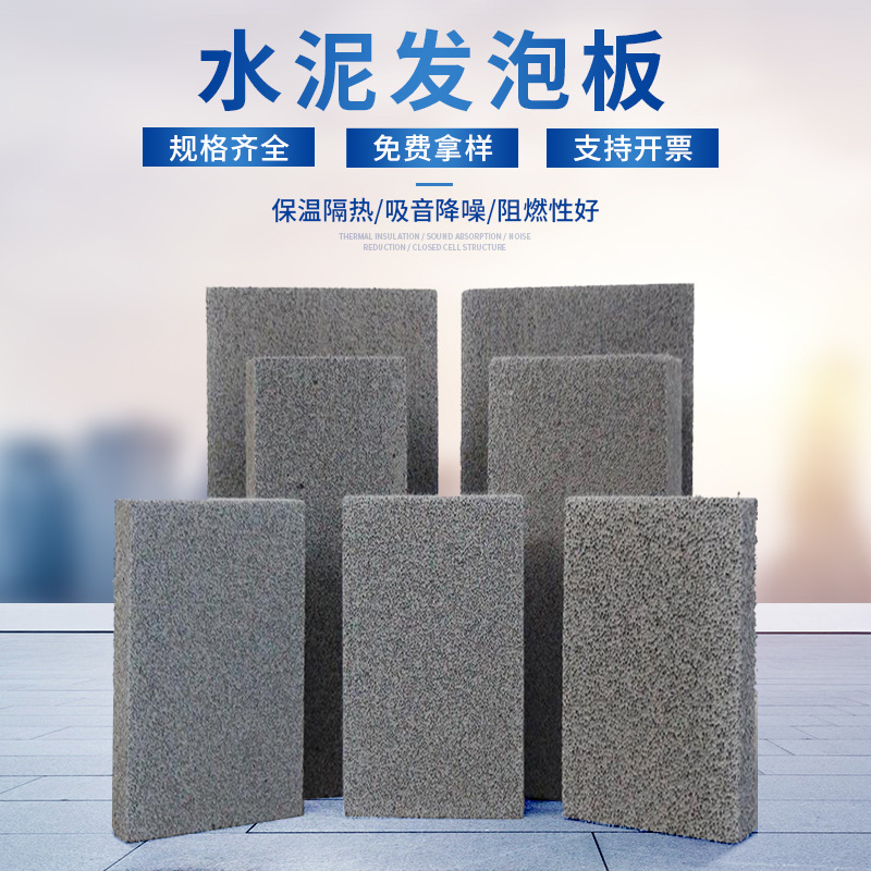 發(fā)泡水泥保溫板 門芯板 耐火隔熱 安全性能強